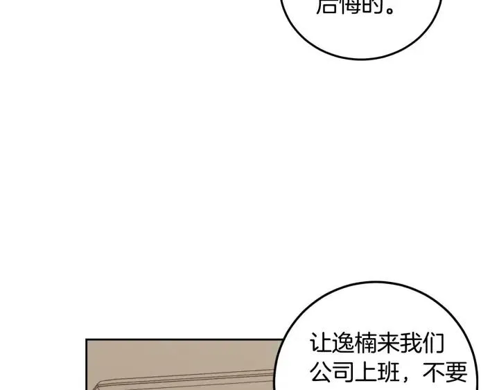 第105话 男朋友-9 第115页