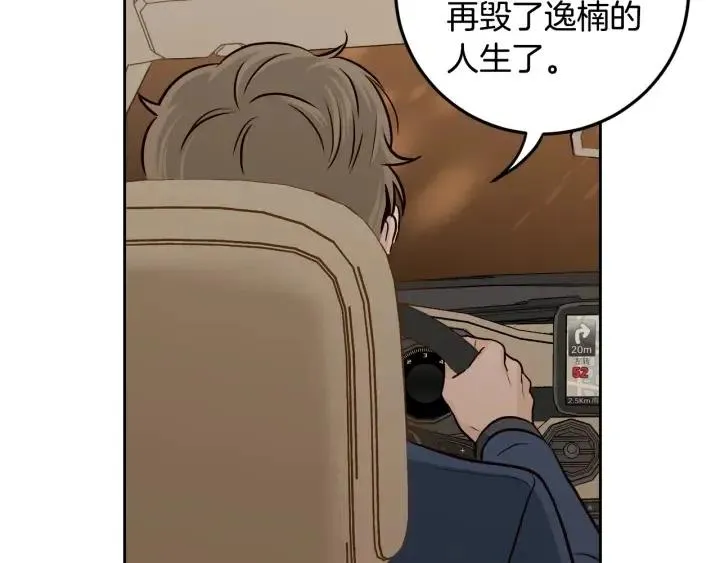 第105话 男朋友-9 第116页