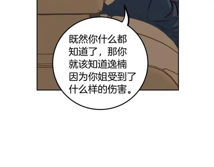 第105话 男朋友-9 第117页