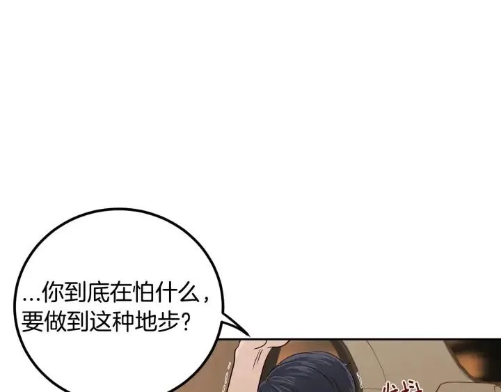 第105话 男朋友-9 第119页