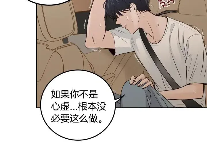 第105话 男朋友-9 第120页