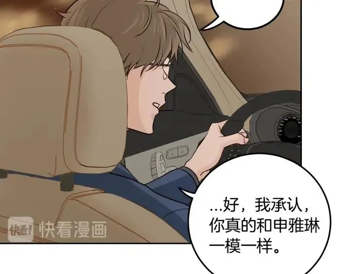 第105话 男朋友-9 第123页