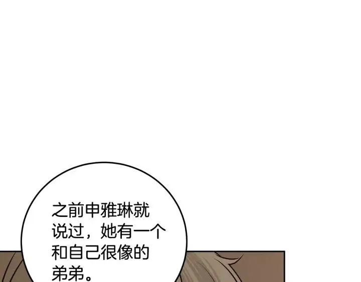 第105话 男朋友-9 第125页