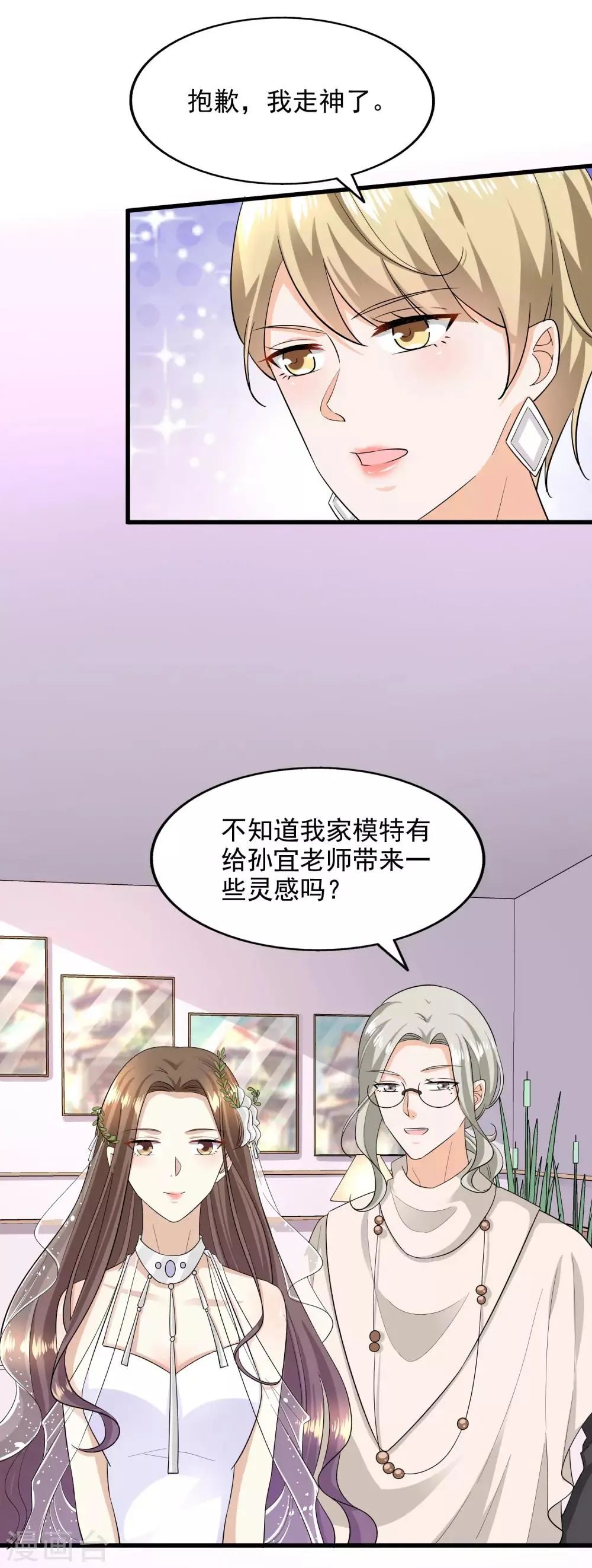 第91话 试装小插曲 第24页