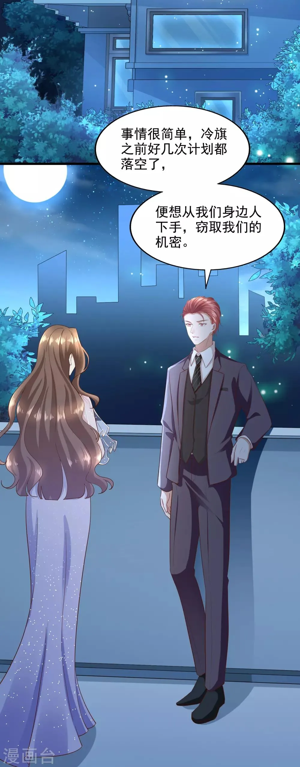 第89话 告一段落 第3页