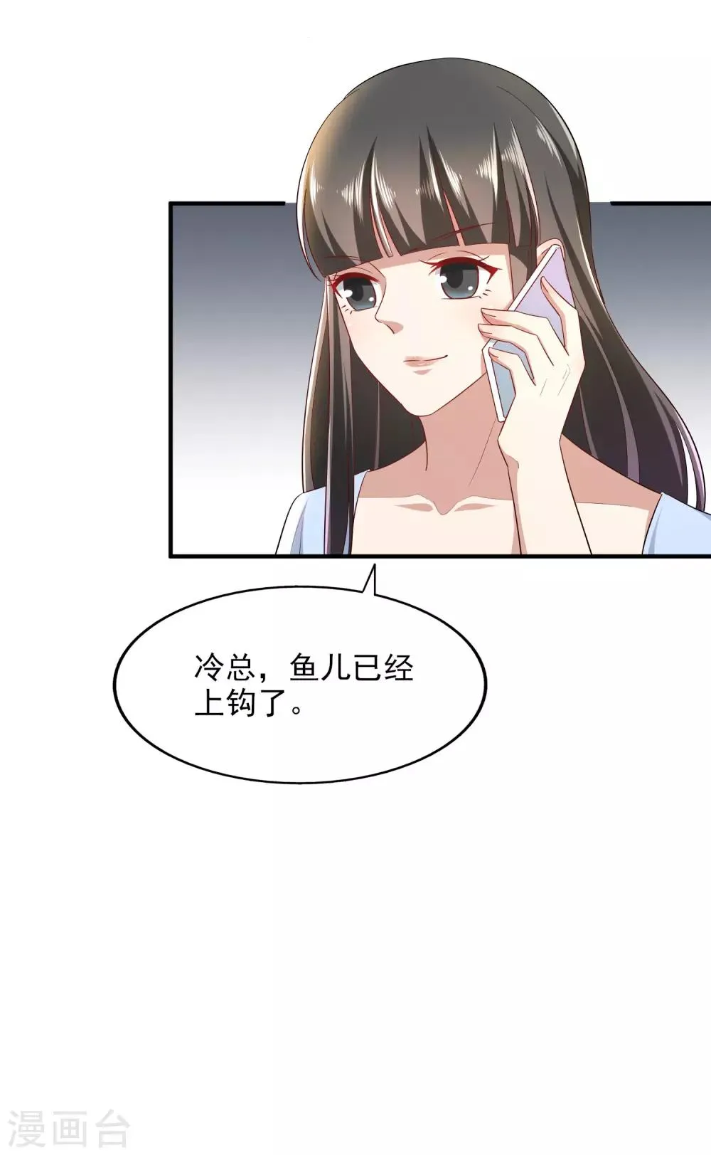 第86话 鱼饵 第20页