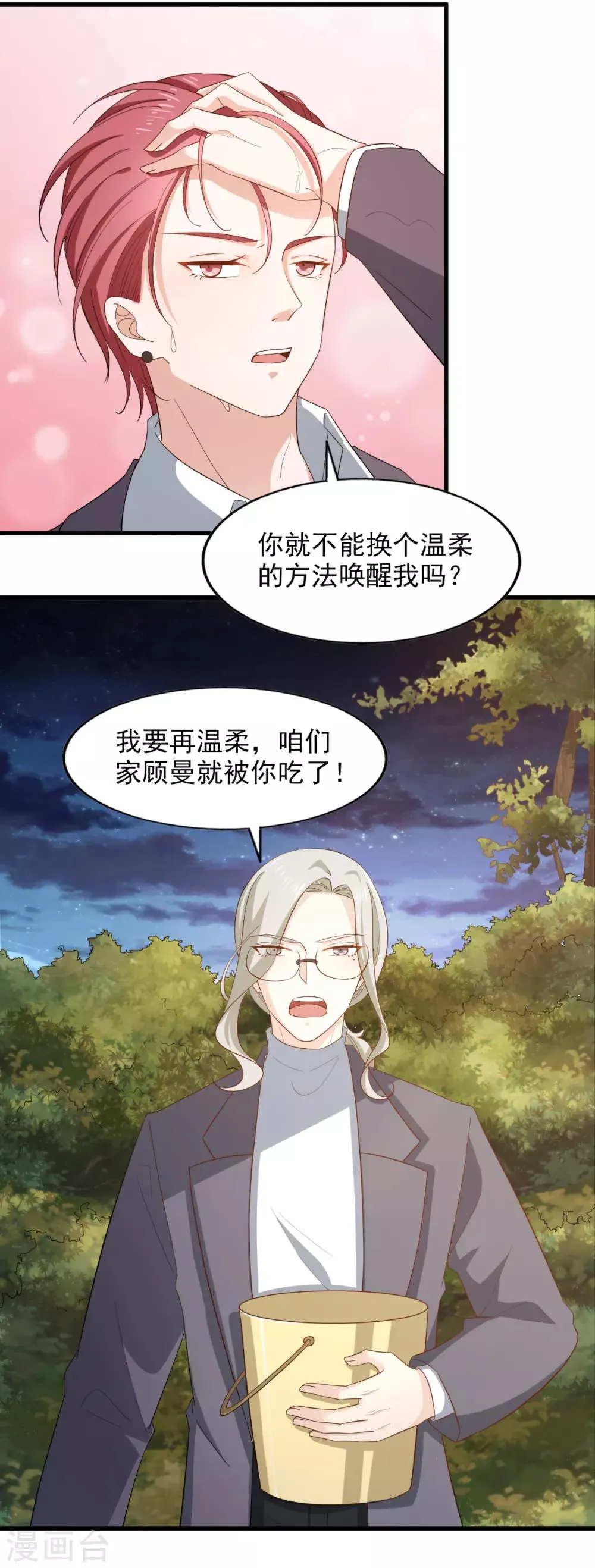 第85话 意识迷离之间 第19页