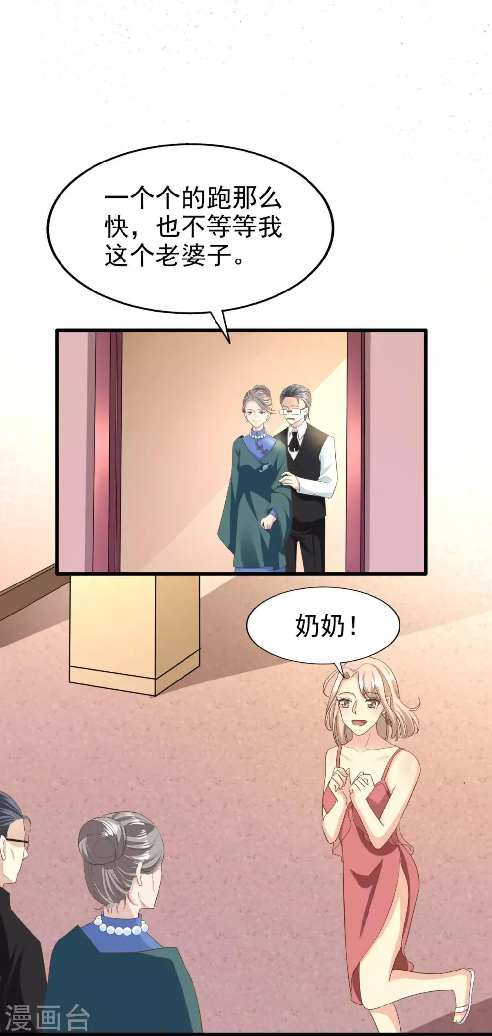 第84话 尘埃落定 第2页