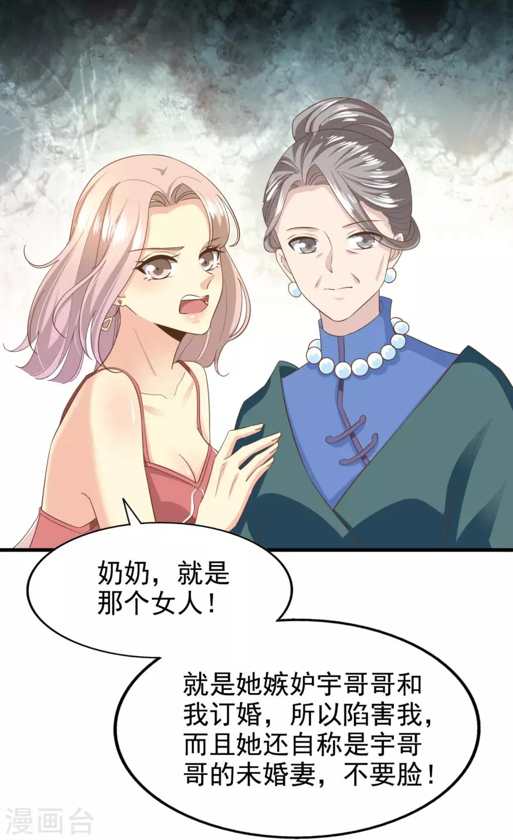 第84话 尘埃落定 第3页