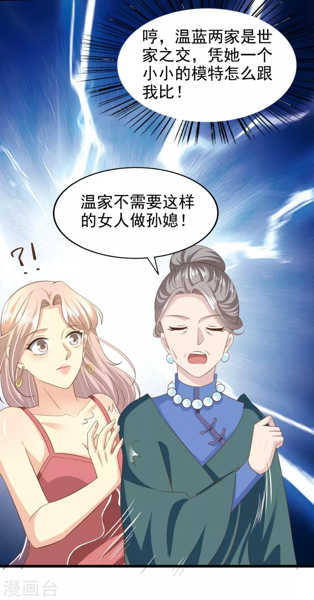 第84话 尘埃落定 第6页