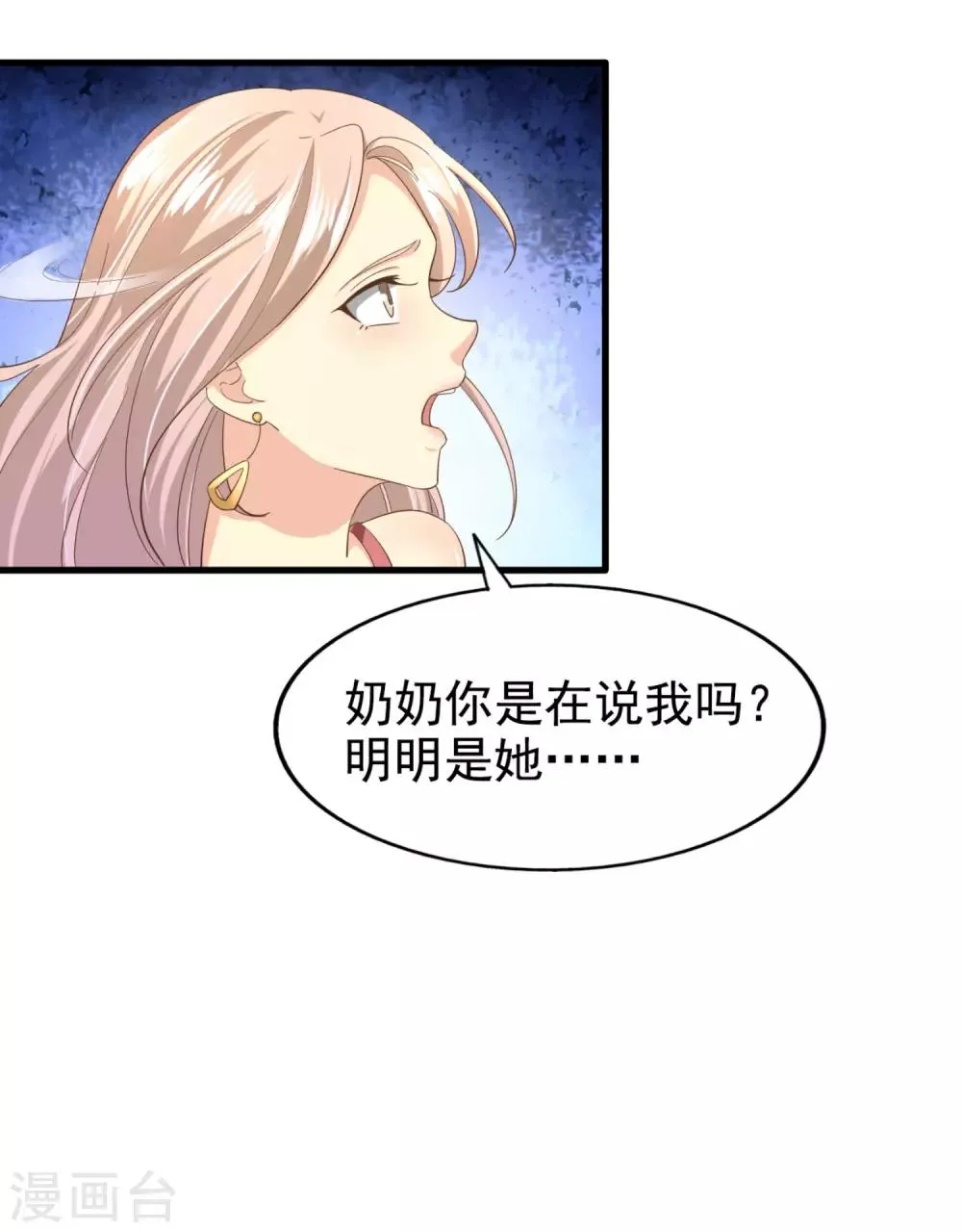 第84话 尘埃落定 第7页