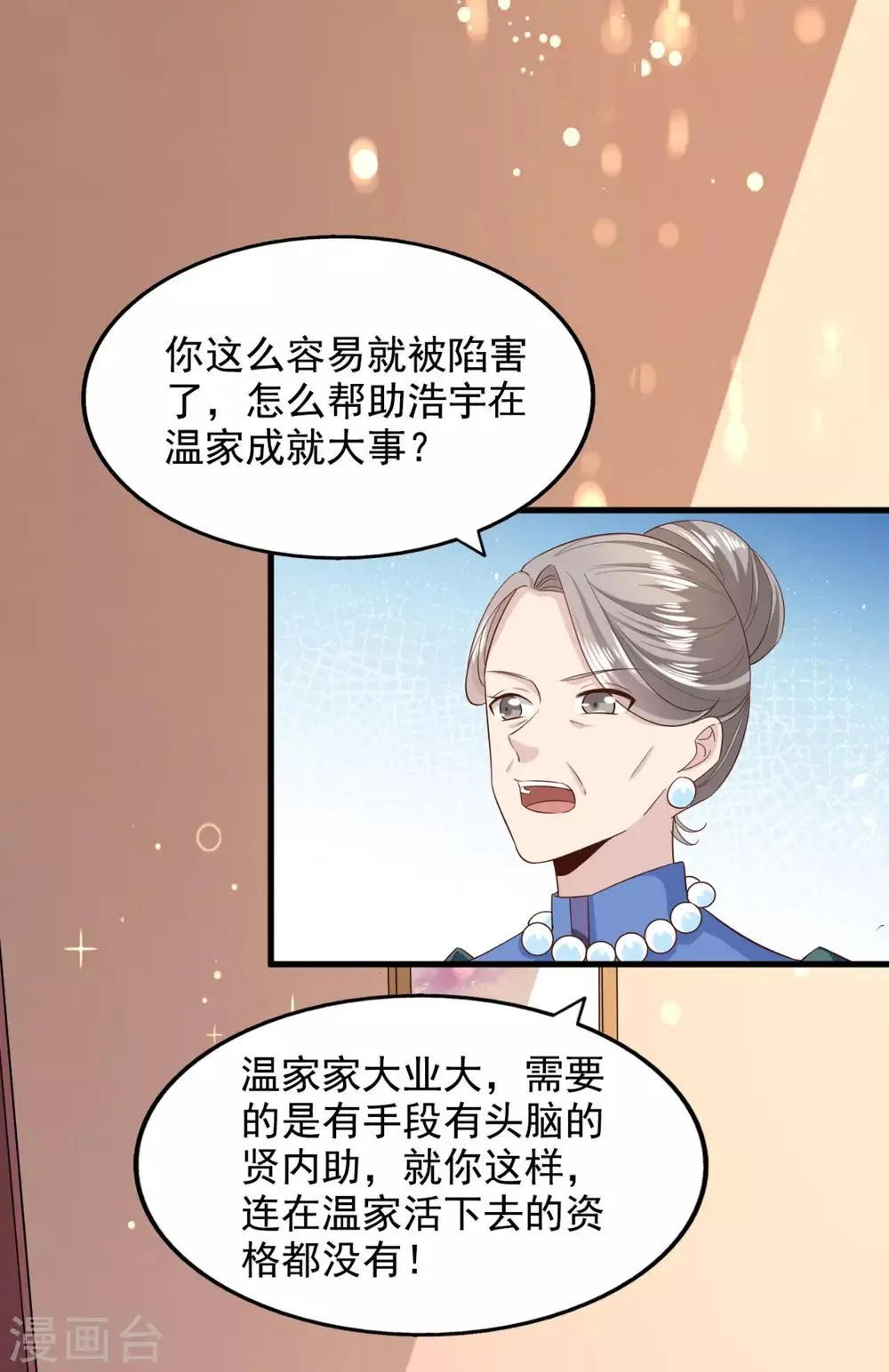 第84话 尘埃落定 第8页
