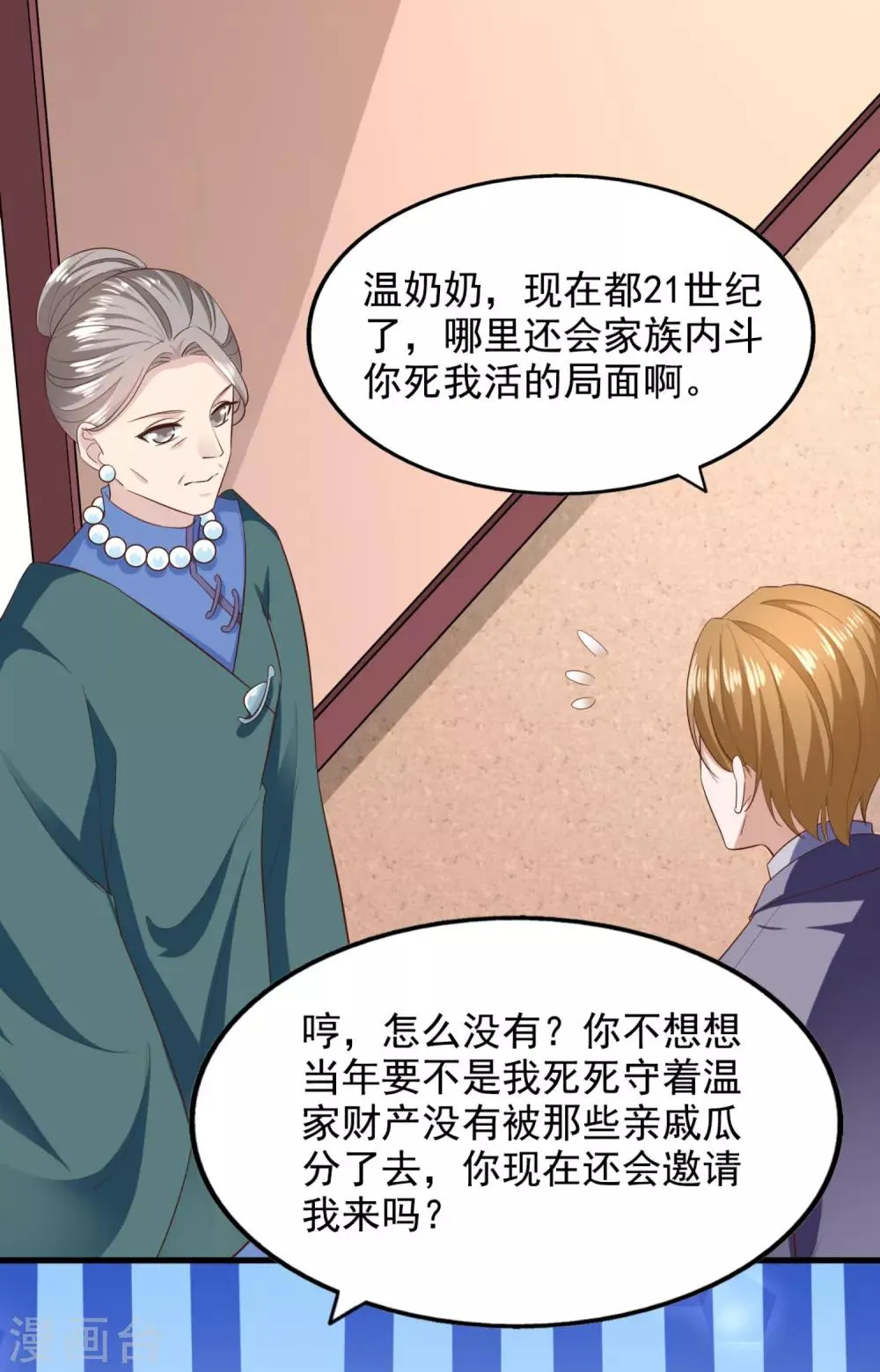 第84话 尘埃落定 第9页
