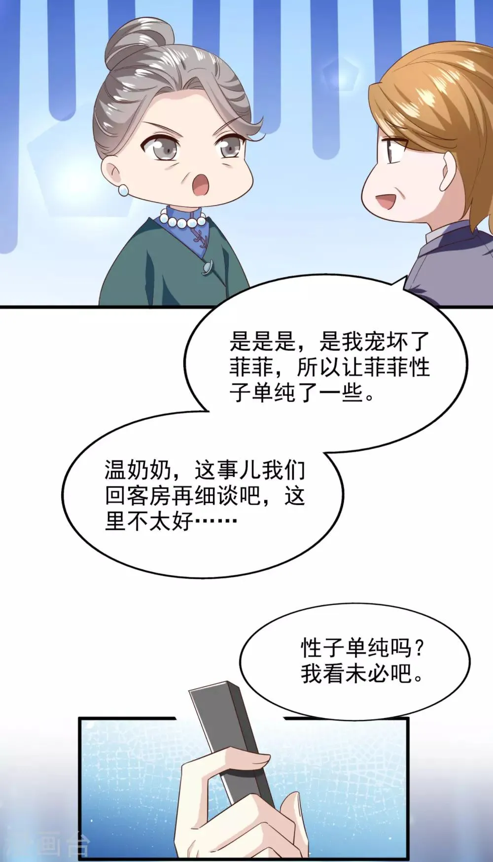 第84话 尘埃落定 第10页