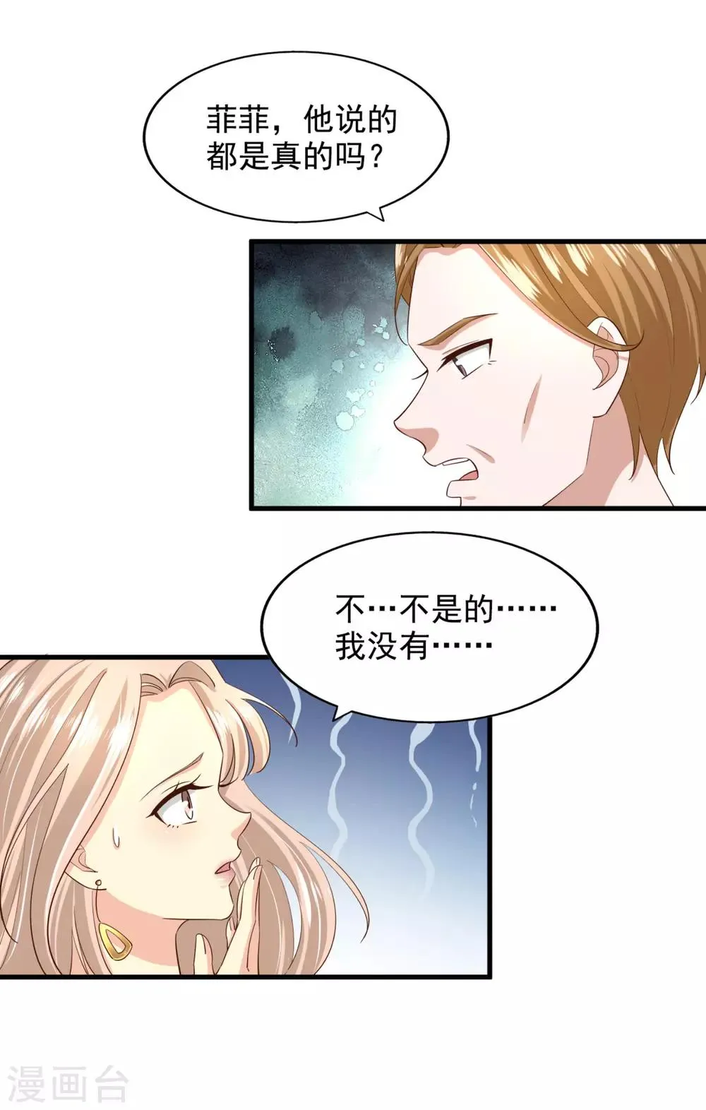 第84话 尘埃落定 第12页