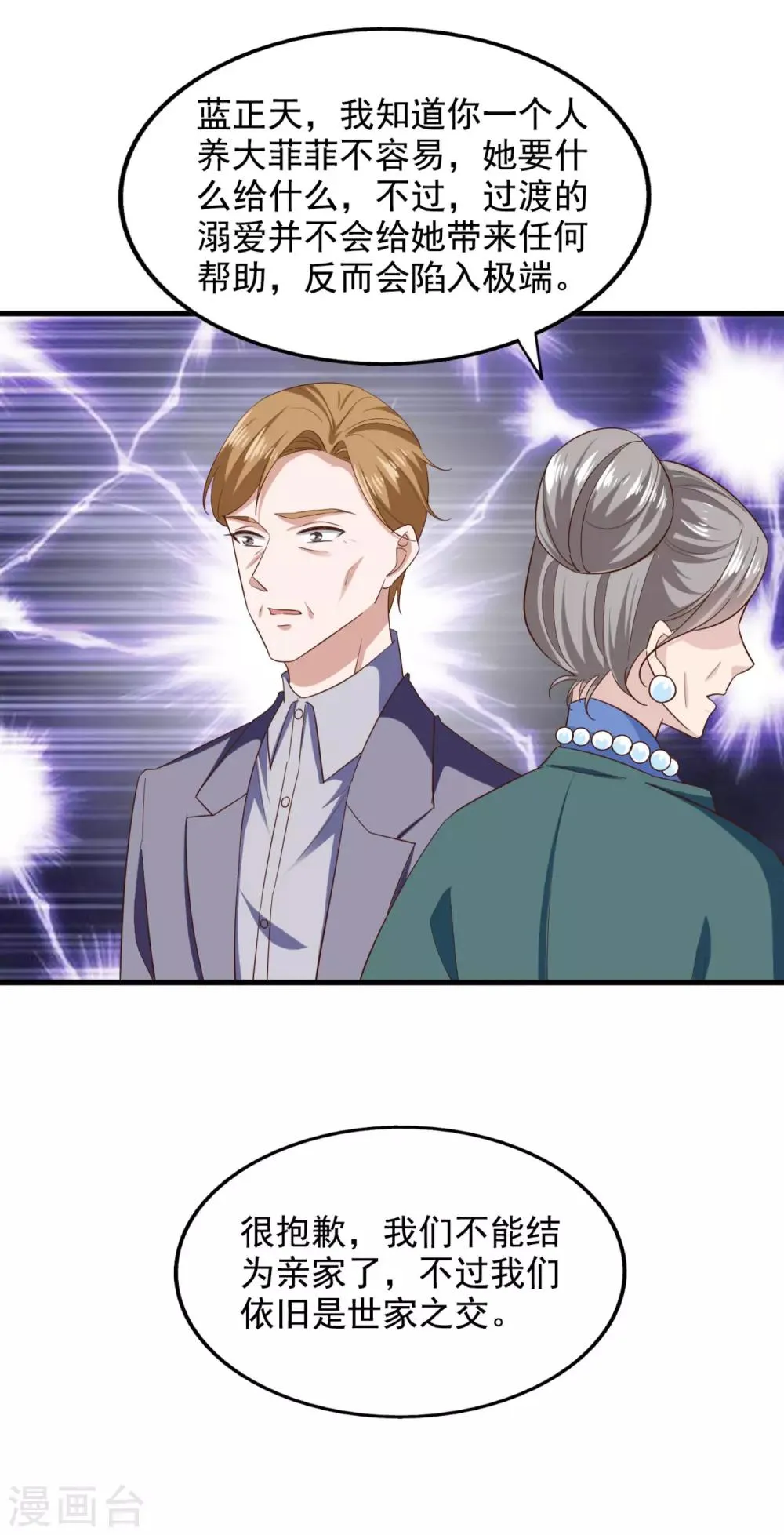 第84话 尘埃落定 第16页