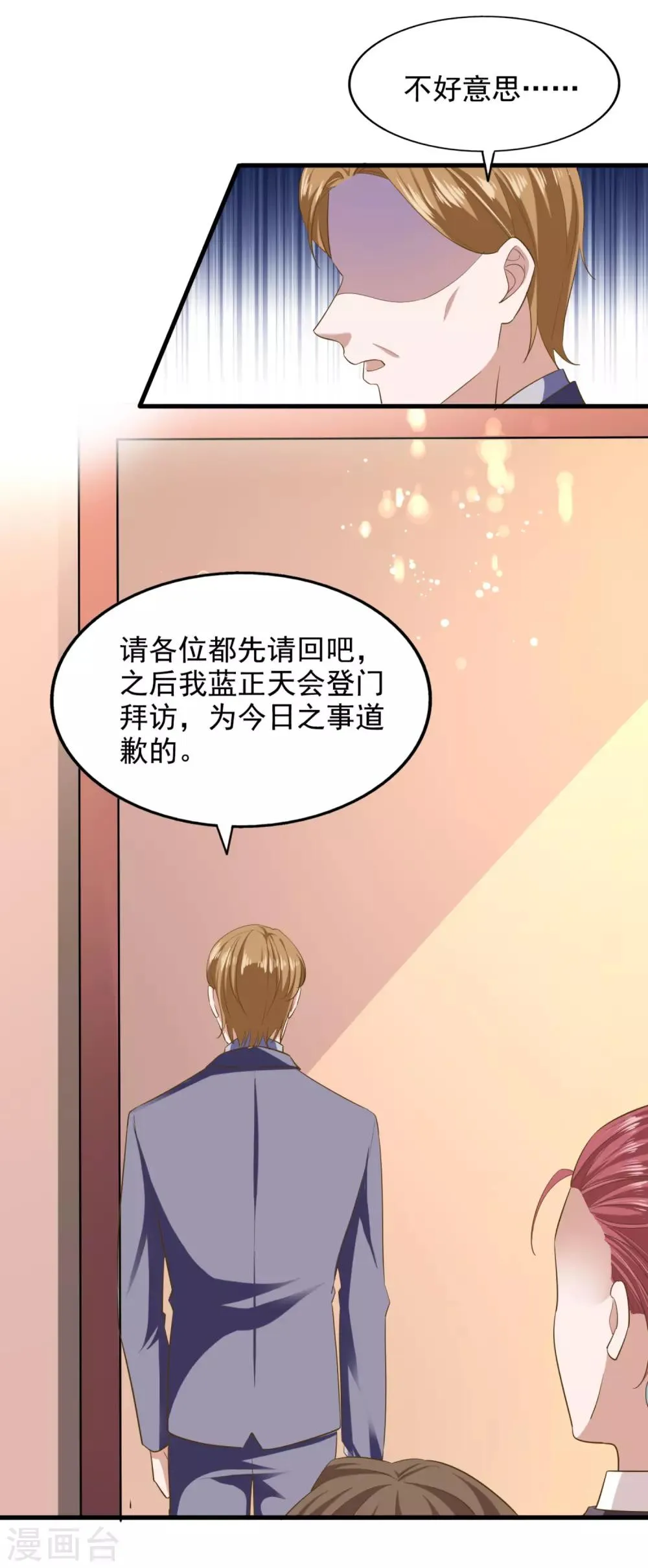第84话 尘埃落定 第19页