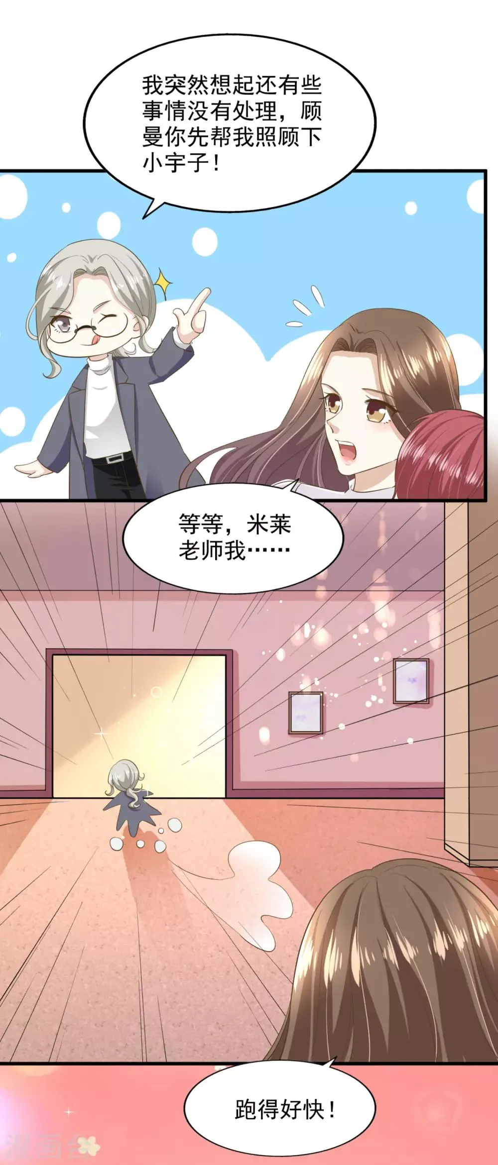 第84话 尘埃落定 第23页