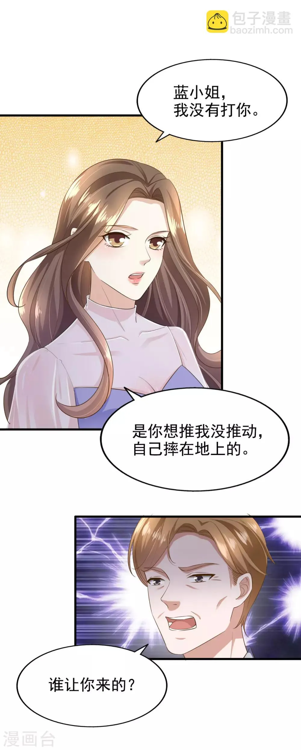 第83话 跳梁小丑 第3页