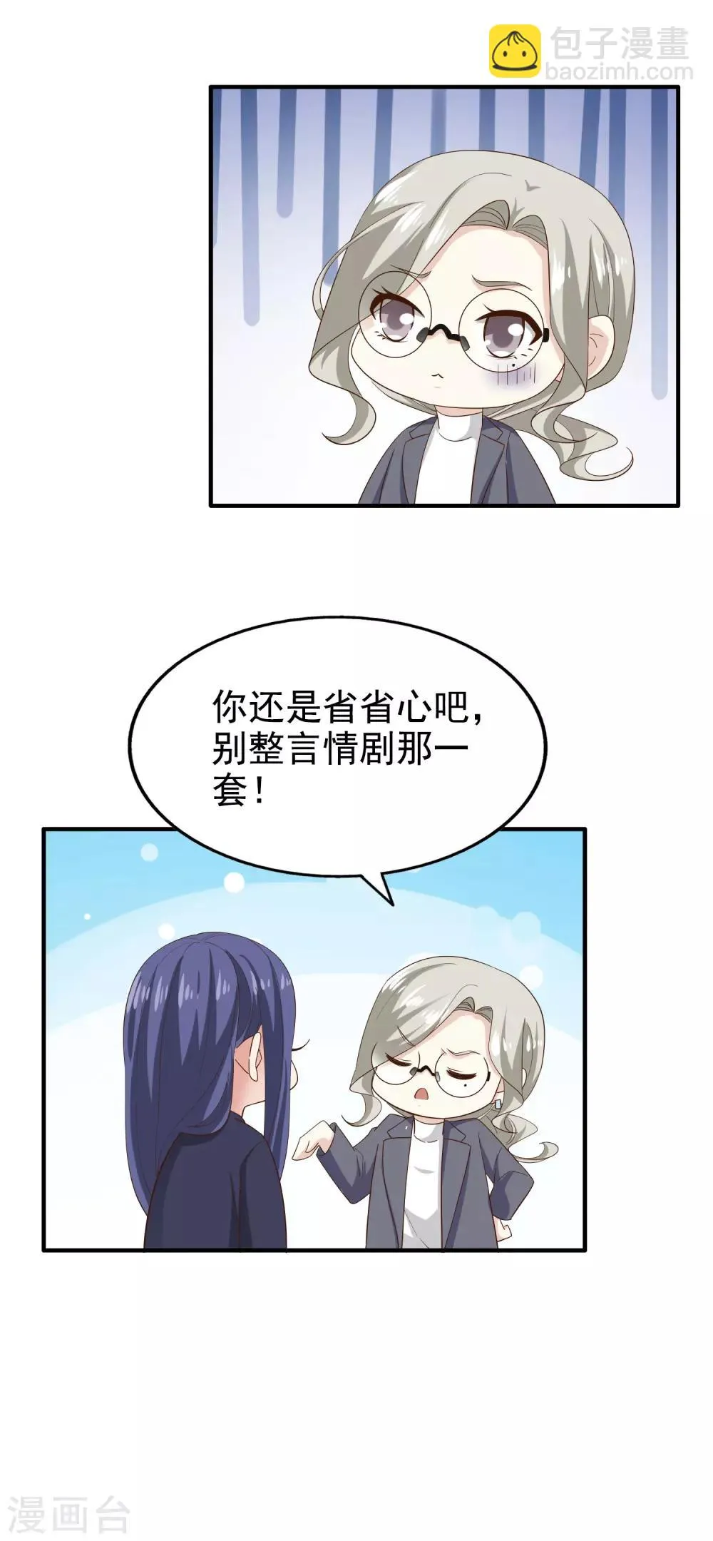 第81话 黑夜已至 第11页