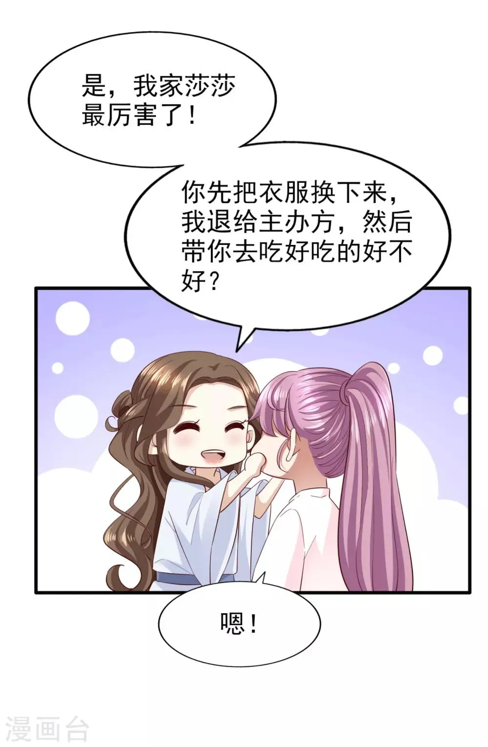 第74话 潜在的阴谋 第12页
