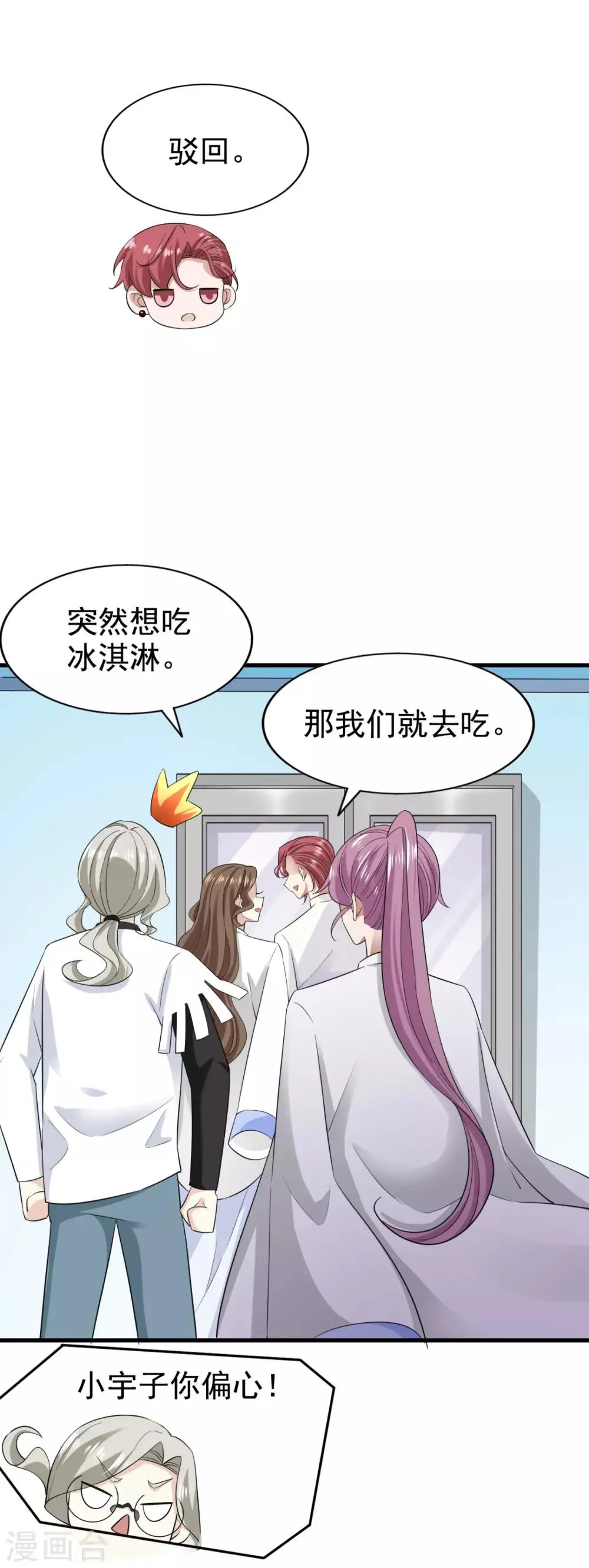 第73话 落选 第12页