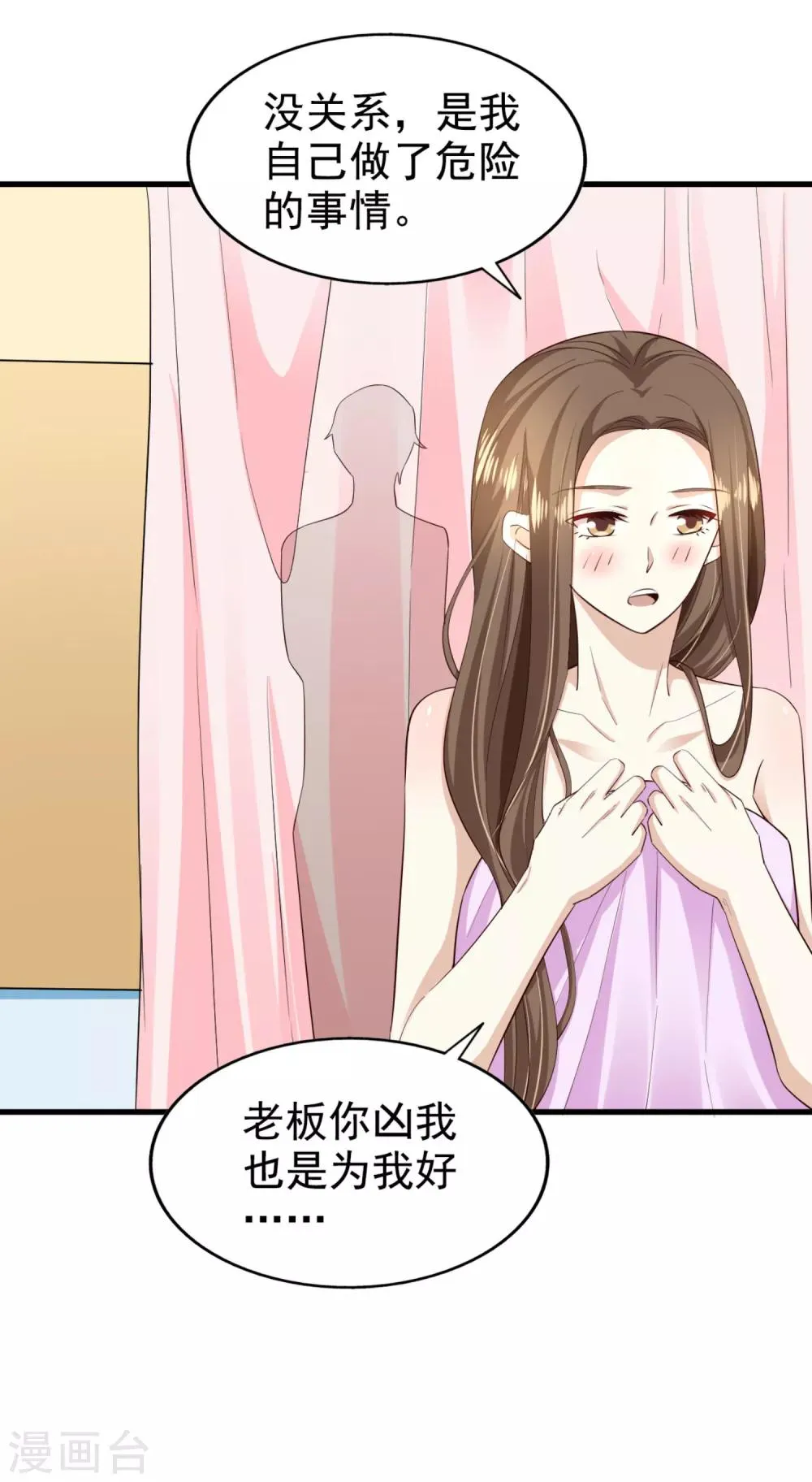 第70话 雨后 第17页