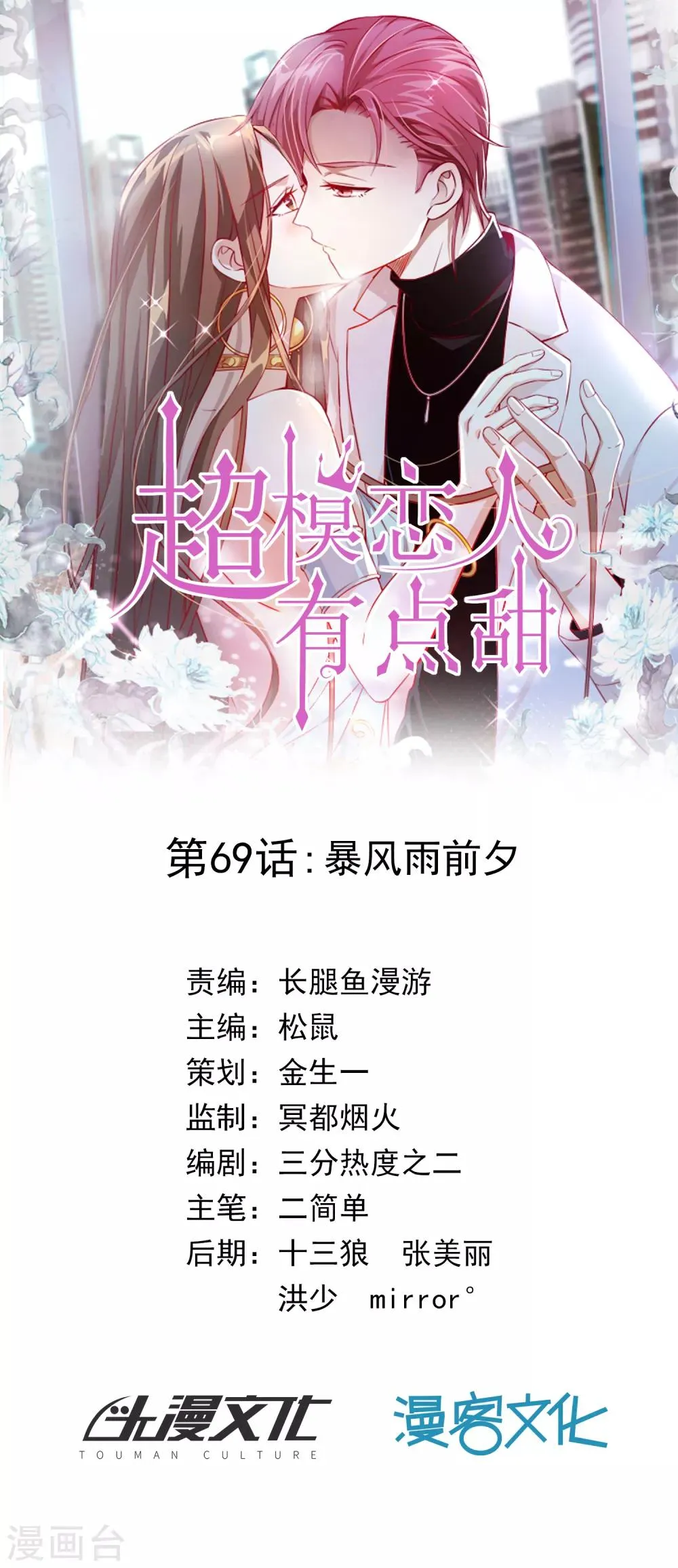 第69话 暴风雨前夕 第1页