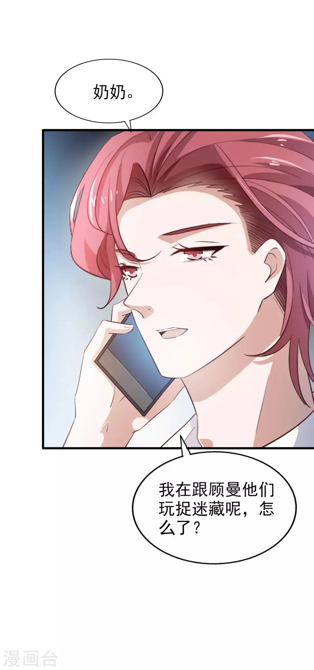 第69话 暴风雨前夕 第3页