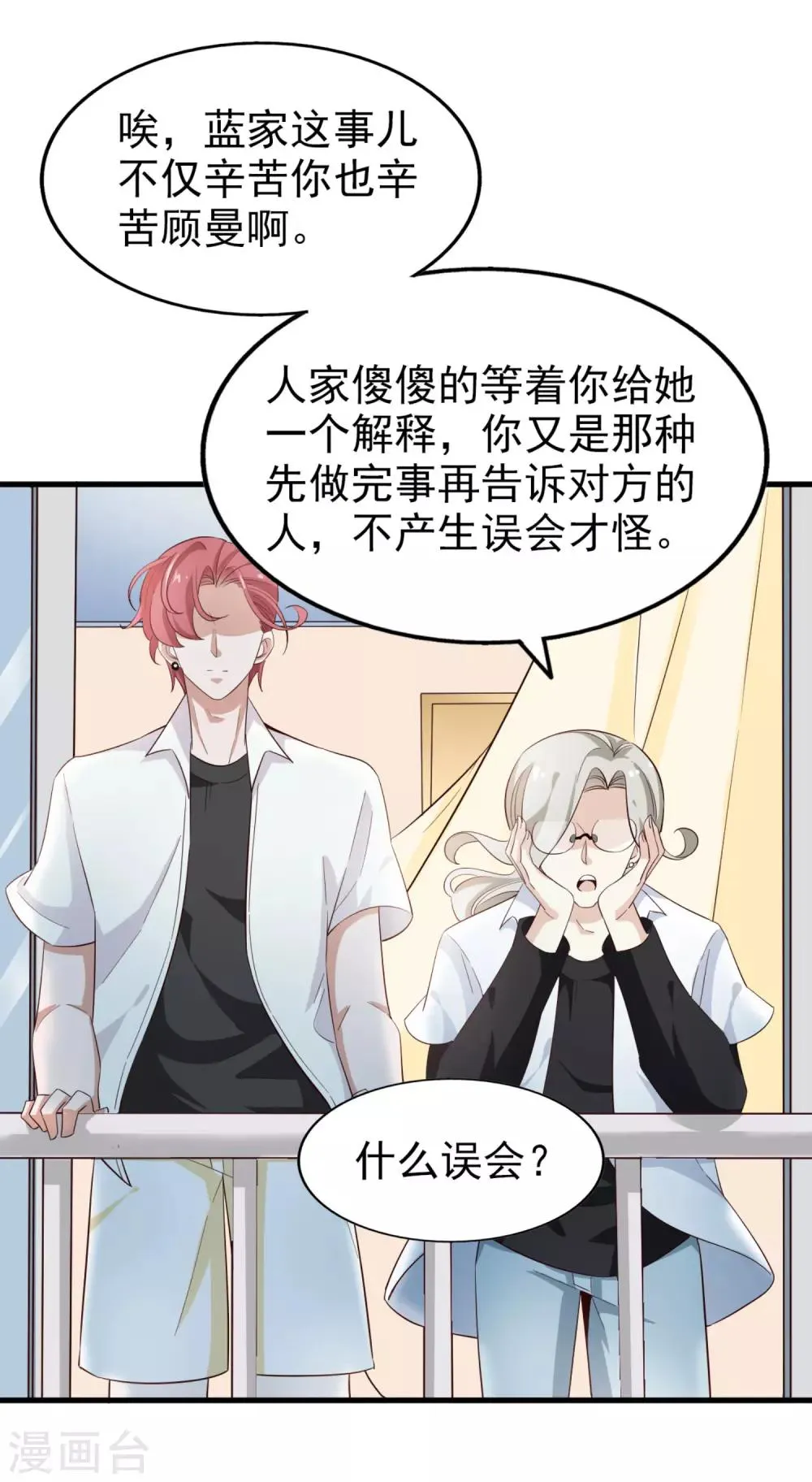 第69话 暴风雨前夕 第14页