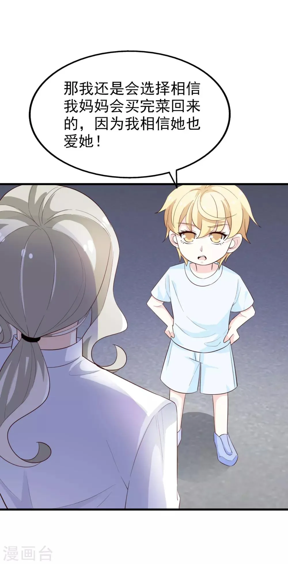 第69话 暴风雨前夕 第22页