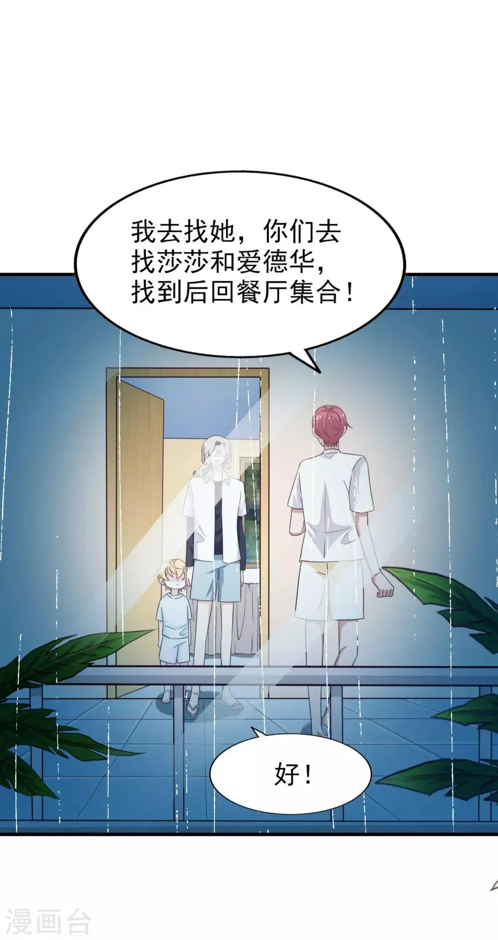 第69话 暴风雨前夕 第32页