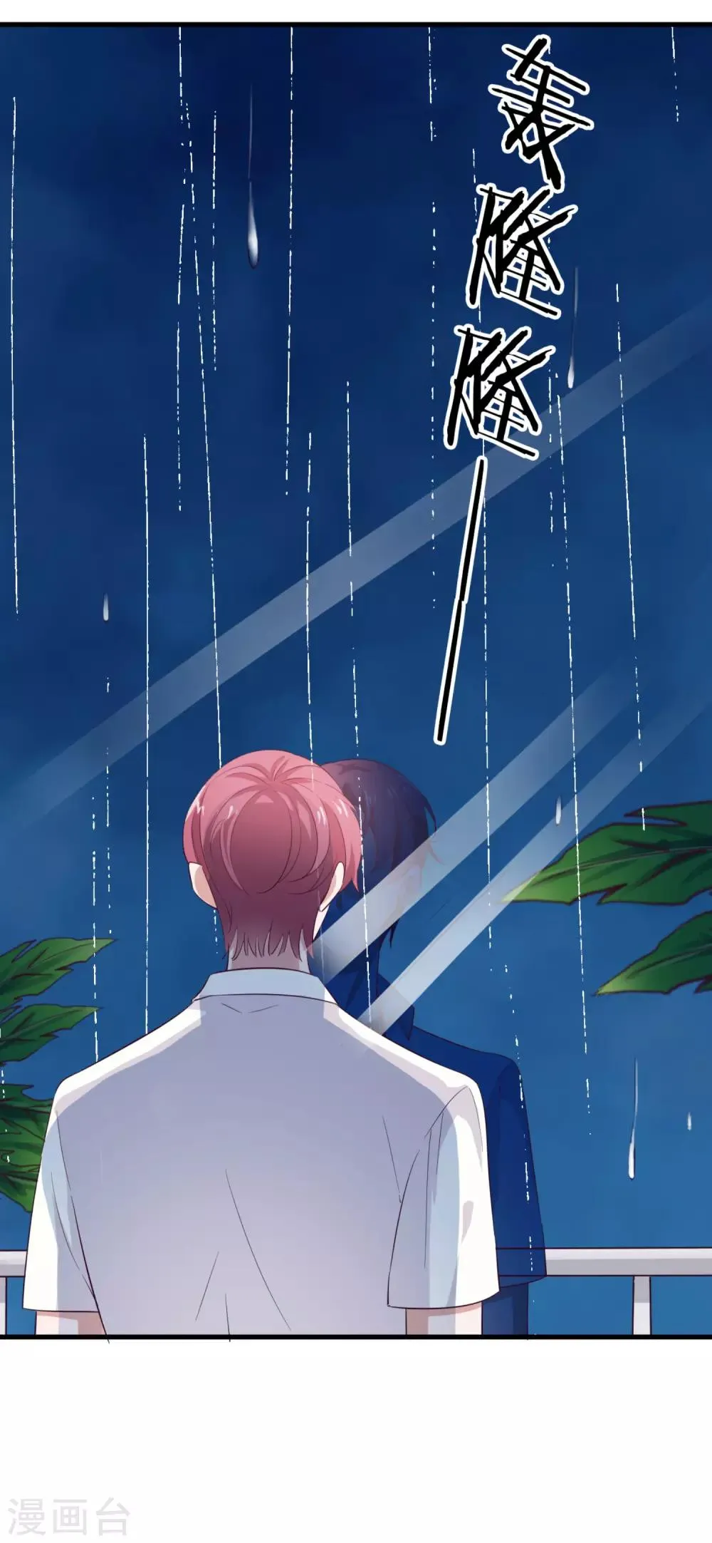 第69话 暴风雨前夕 第35页