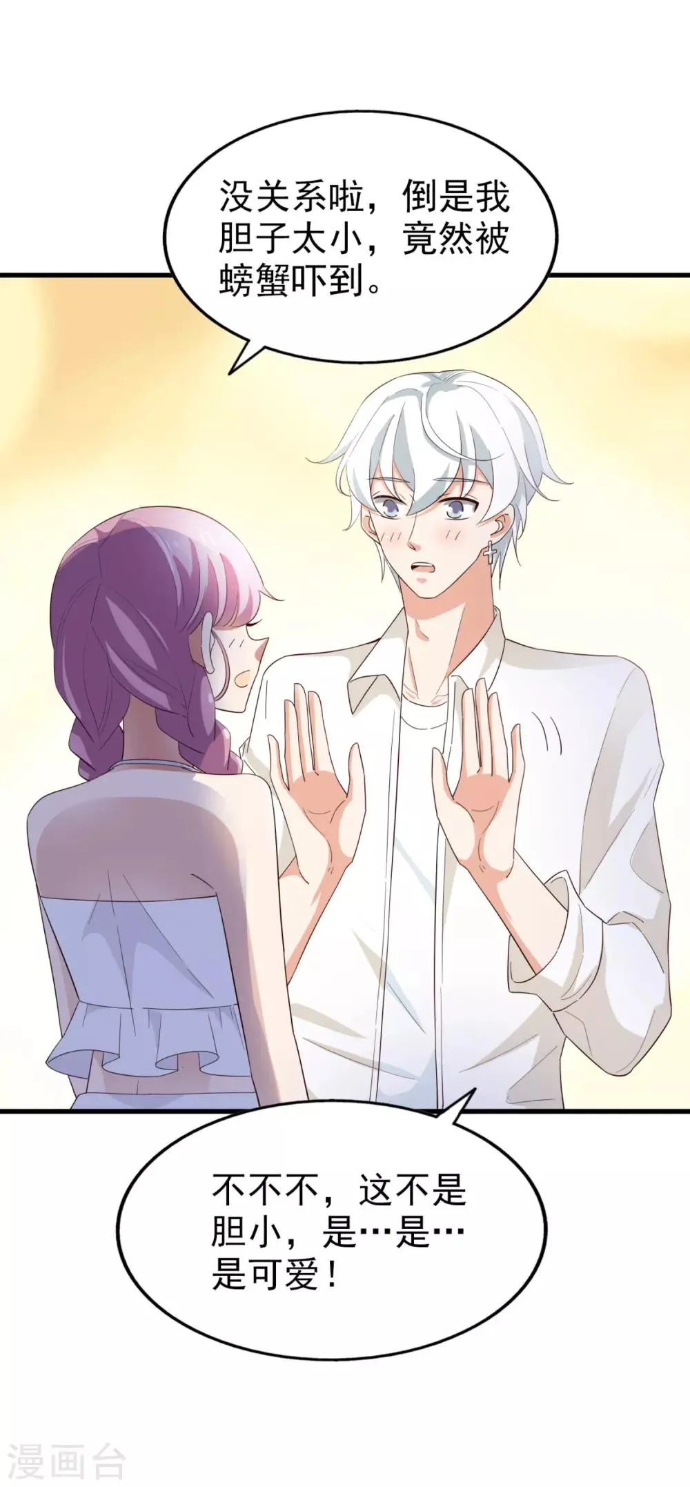 第68话 捉迷藏 第9页