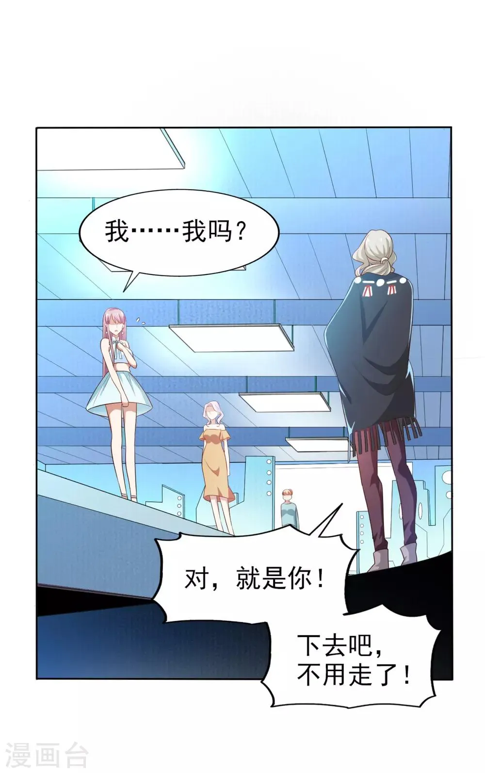 第4话 难搞的设计师 第16页