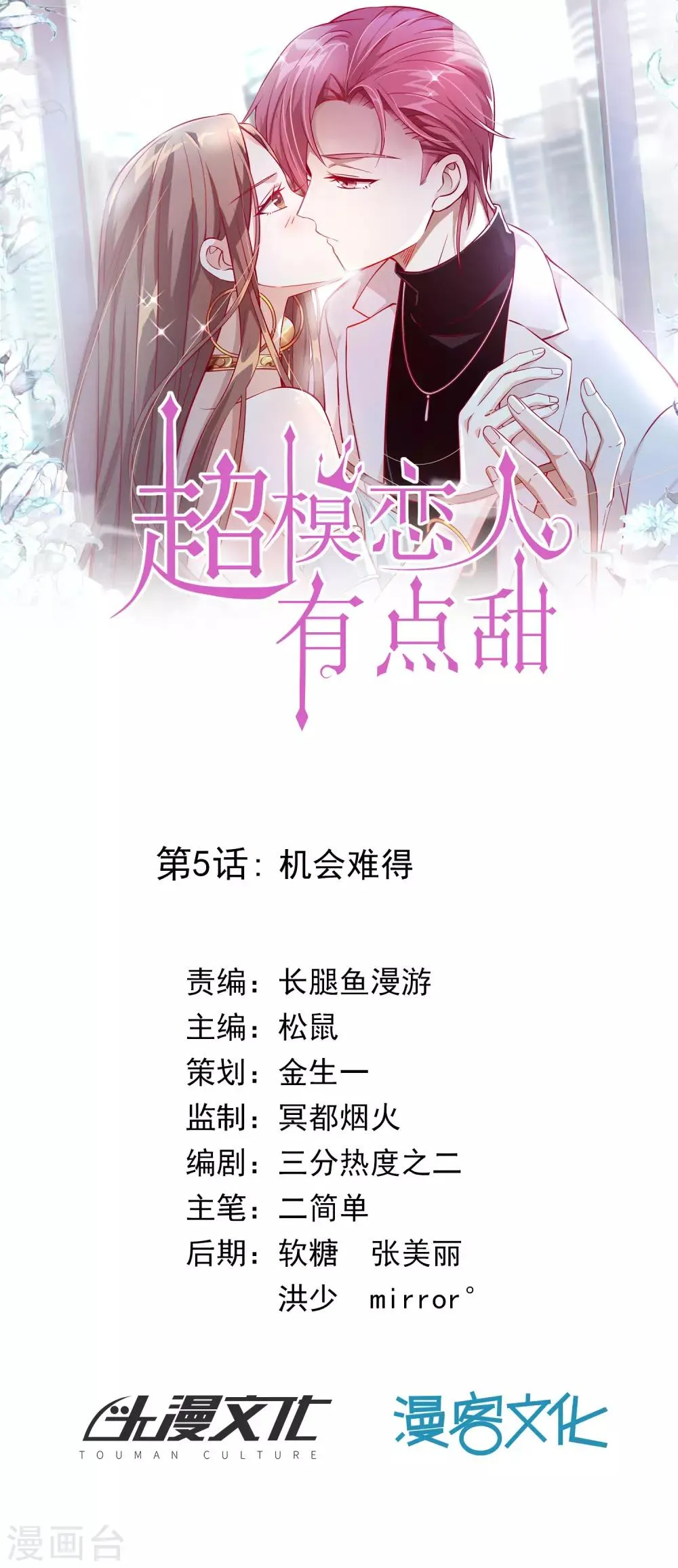 第5话 机会难得 第1页