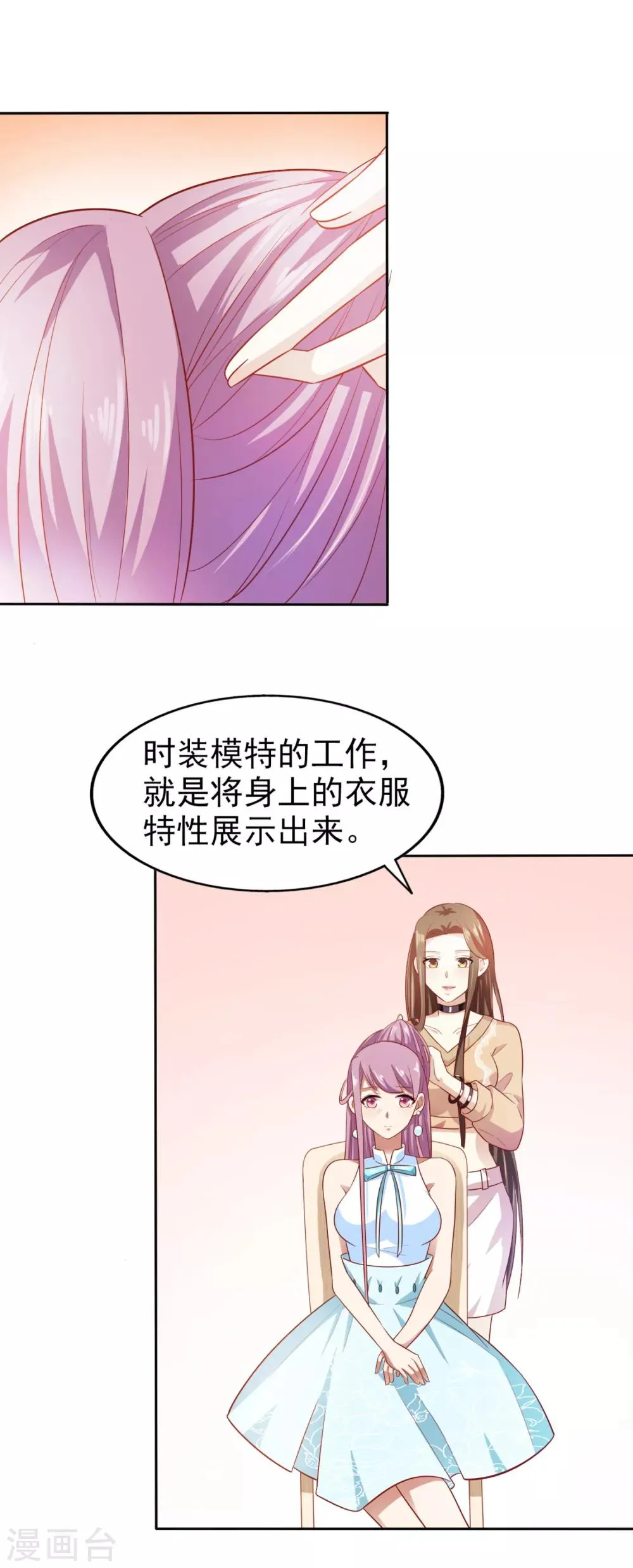 第5话 机会难得 第3页