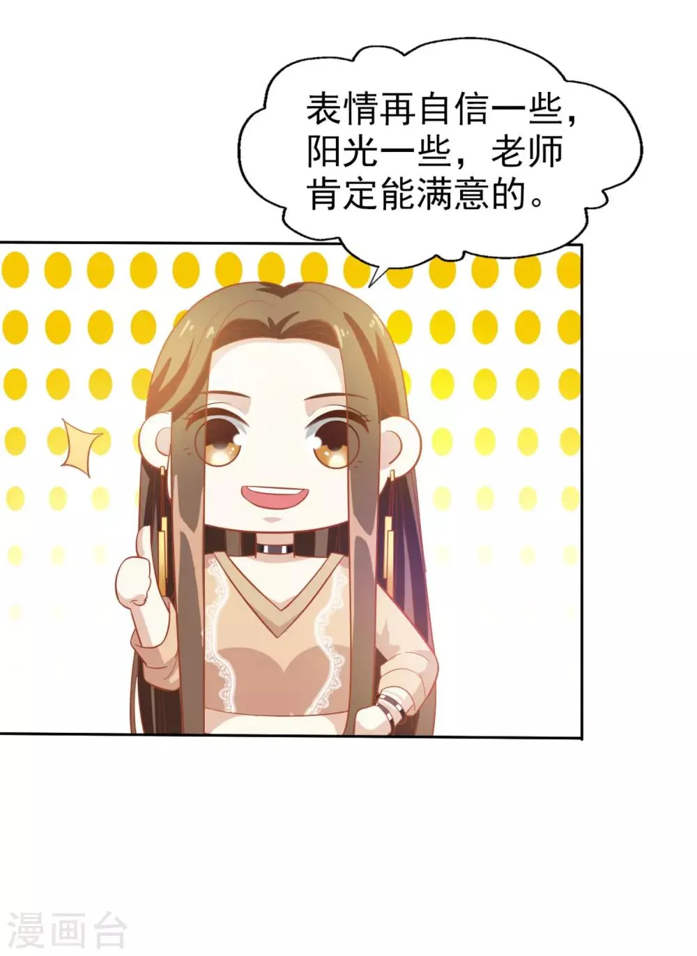 第5话 机会难得 第7页