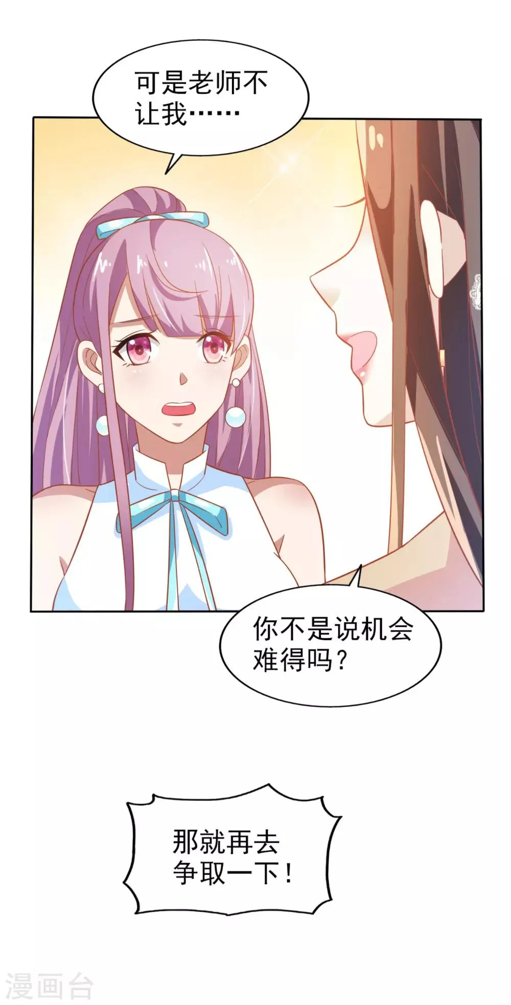 第5话 机会难得 第9页