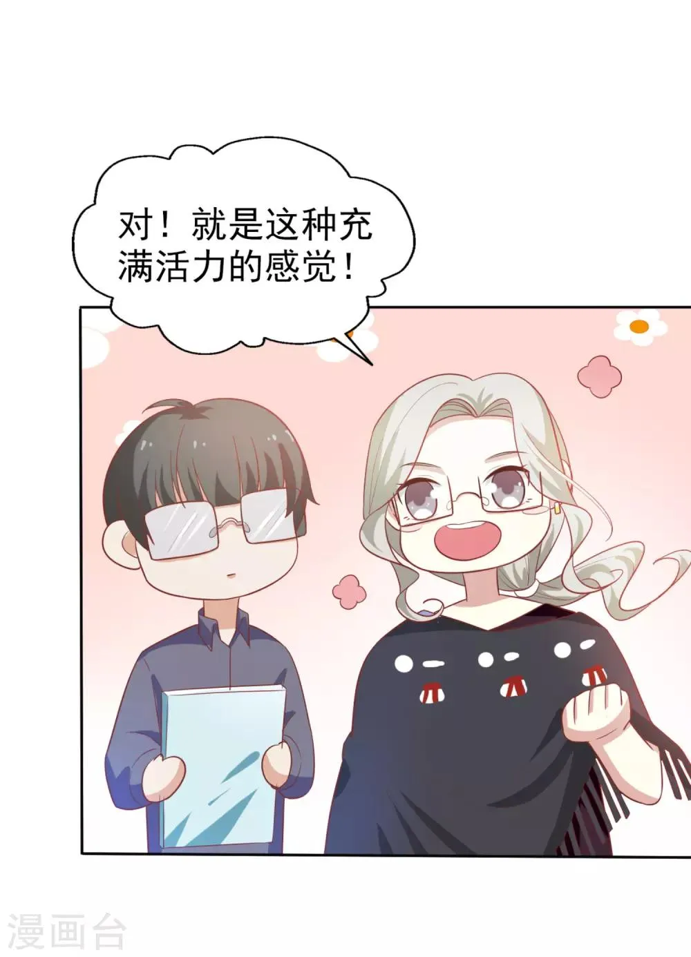 第5话 机会难得 第15页