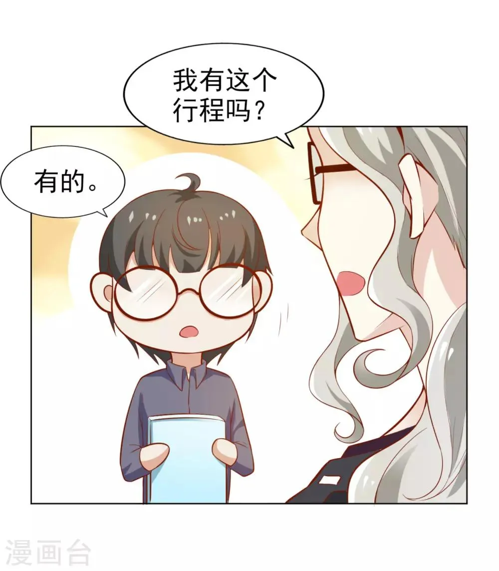 第5话 机会难得 第25页