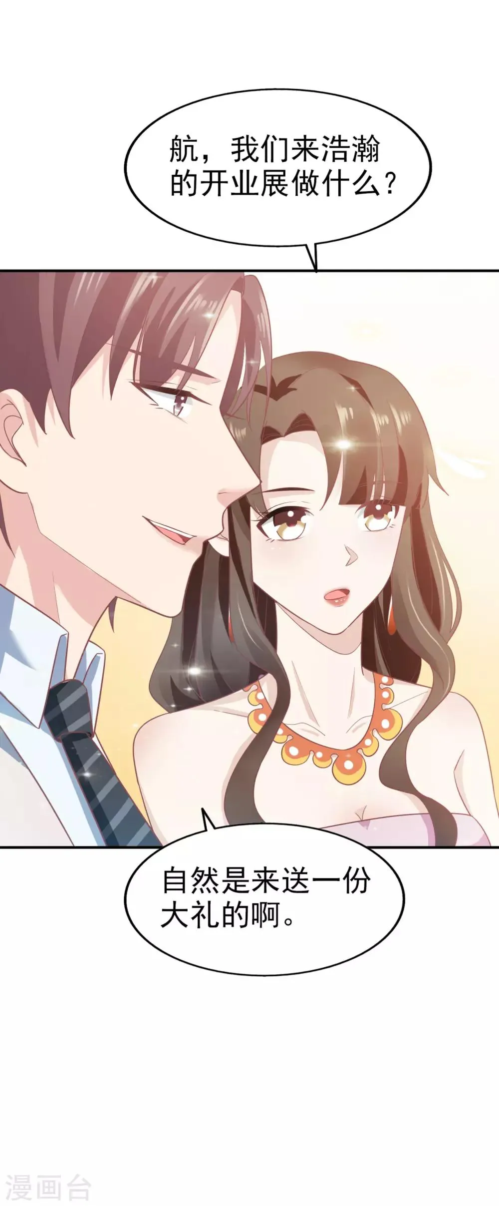 第8话 开业展意外 第10页