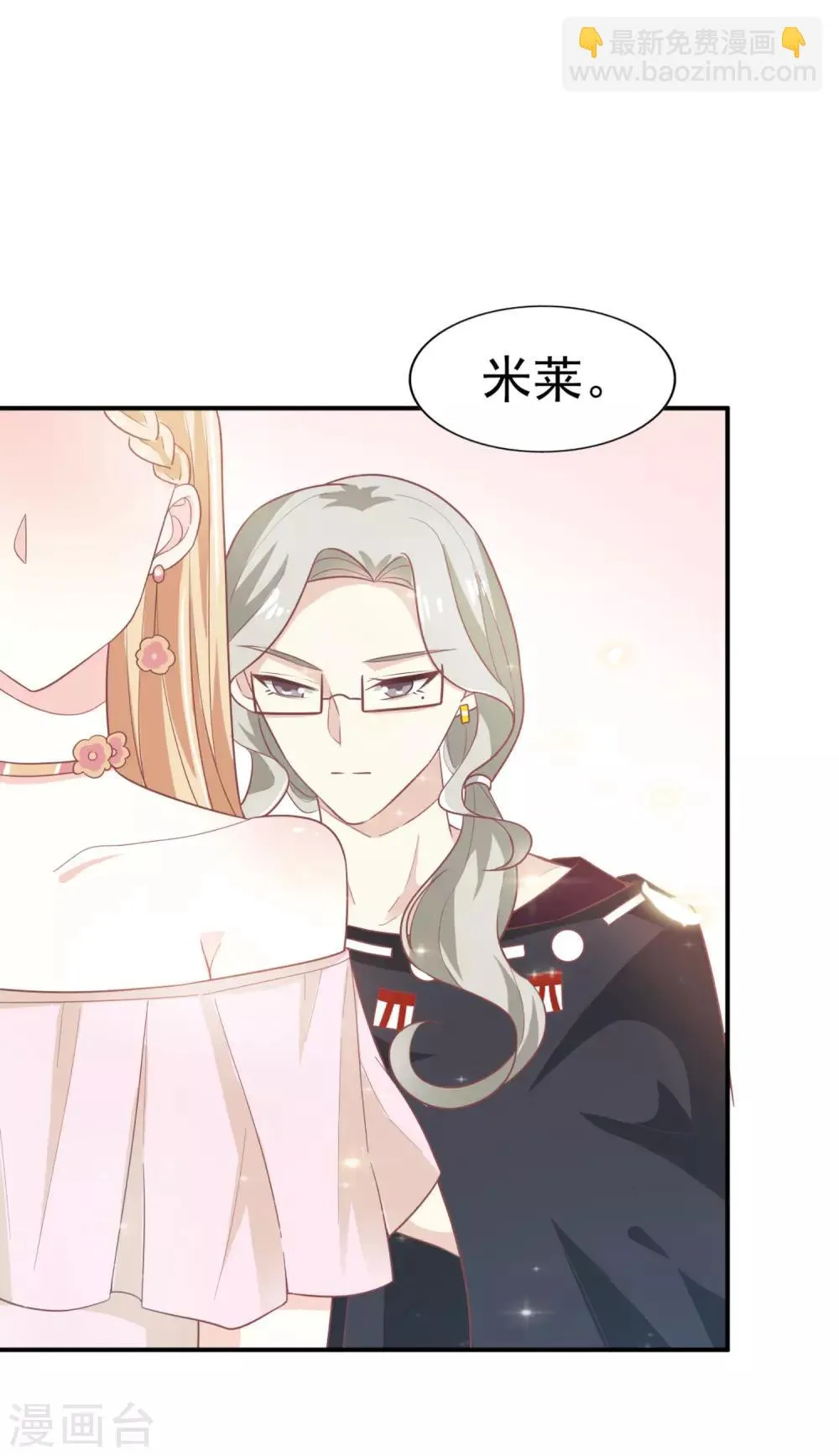 第8话 开业展意外 第12页