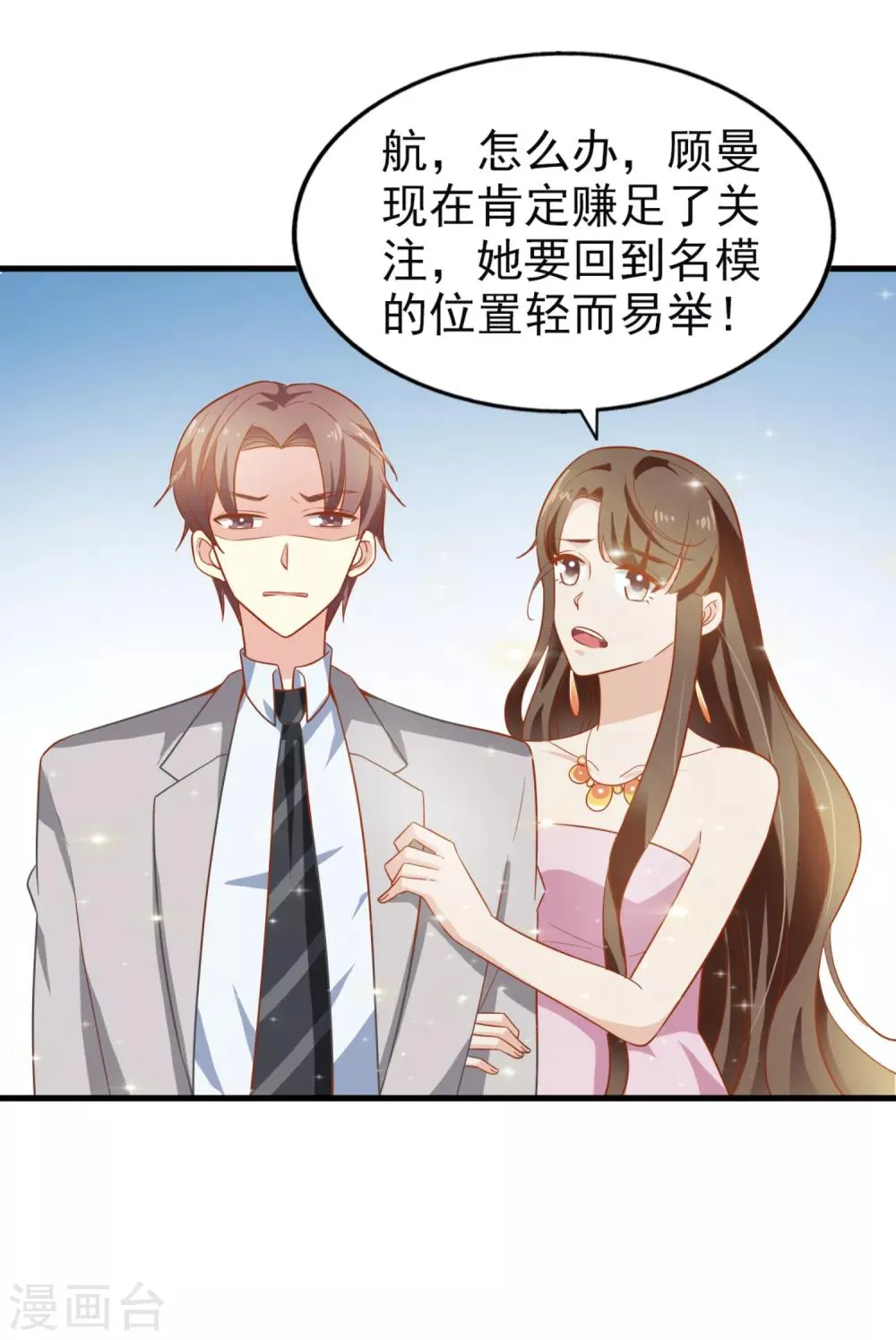 第10话 小迷妹 第11页
