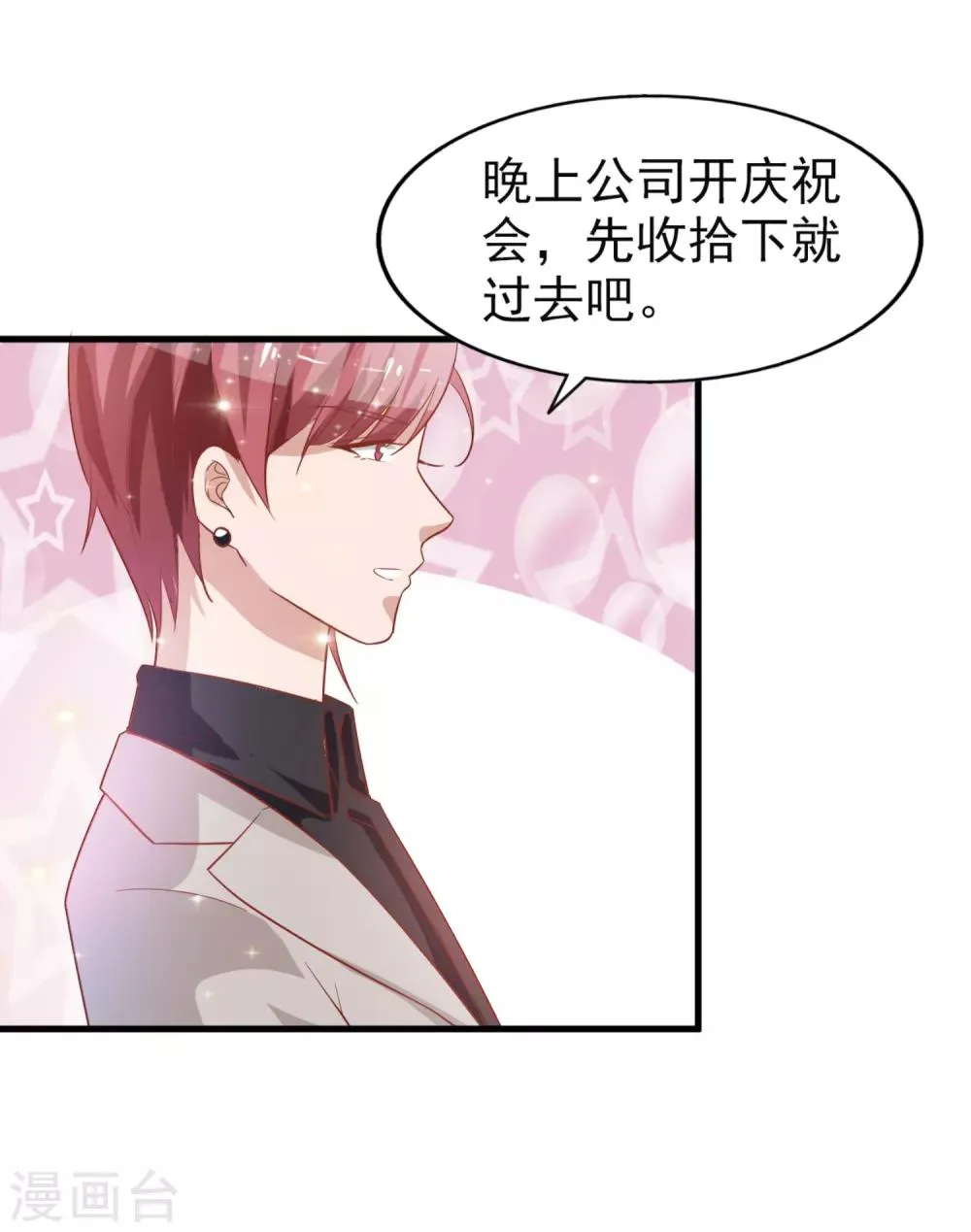 第10话 小迷妹 第16页
