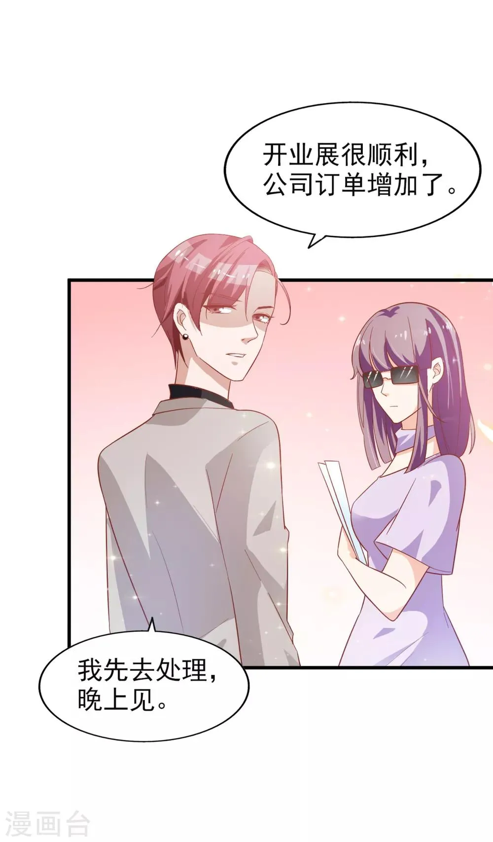 第10话 小迷妹 第17页
