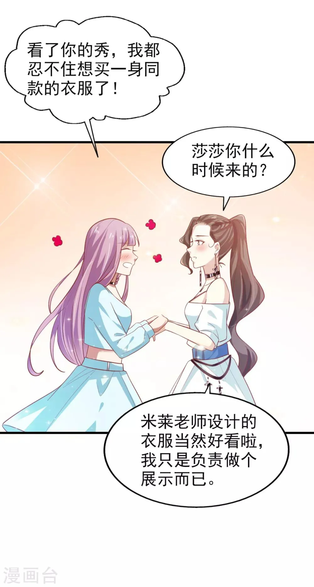 第10话 小迷妹 第21页