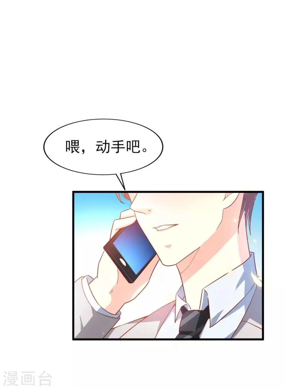 第10话 小迷妹 第25页