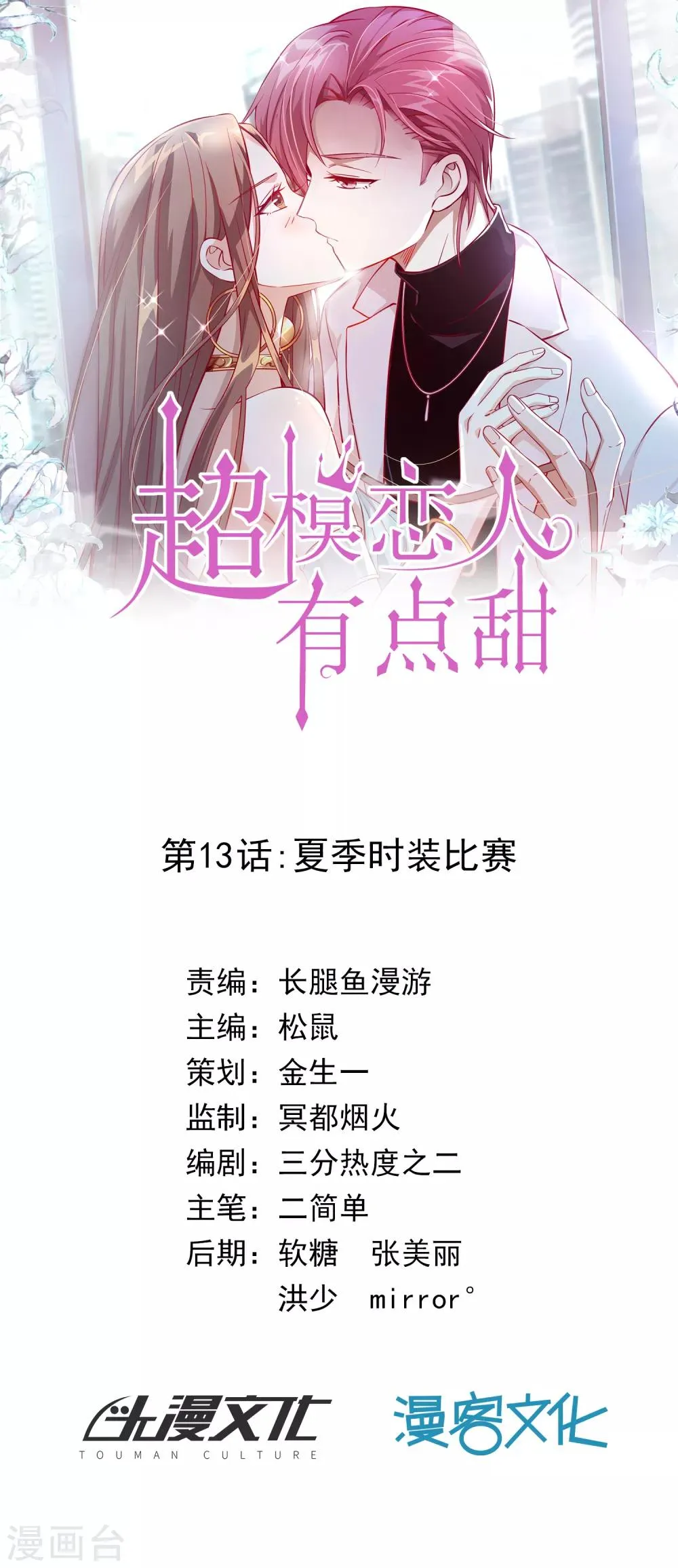 第13话 夏季时装比赛 第1页