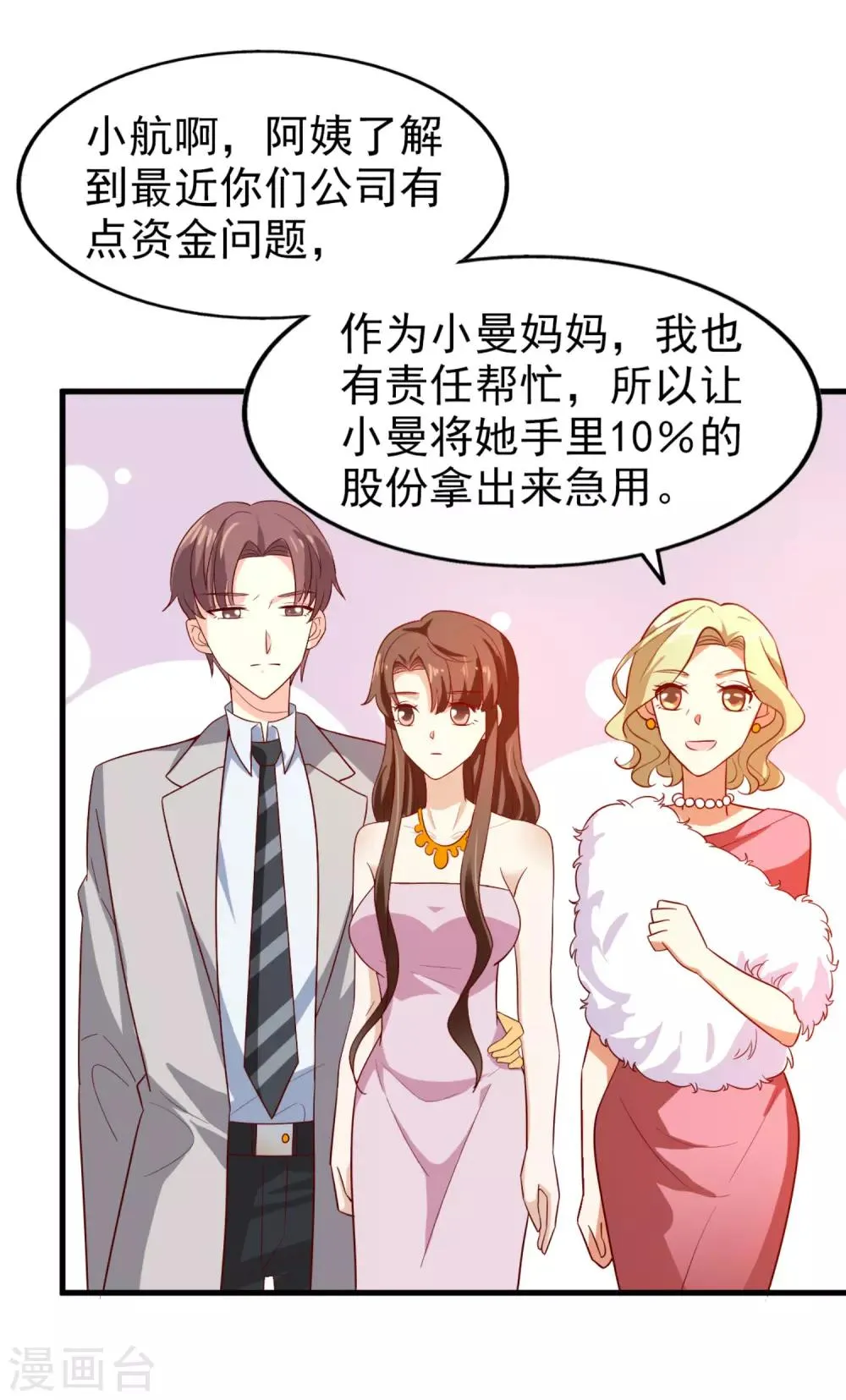 第13话 夏季时装比赛 第4页